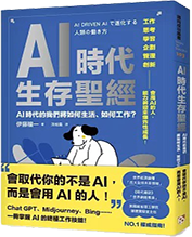 AI時代生存聖經圖片