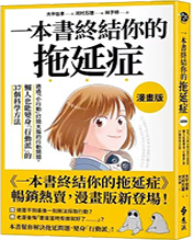 一本書終結你的拖延症圖片