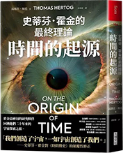 時間的起源圖片