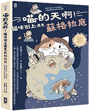 喵的天啊!貓咪街上遇見蘇格拉底圖片