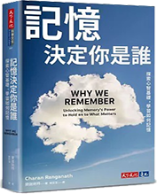 記憶決定你是誰圖片