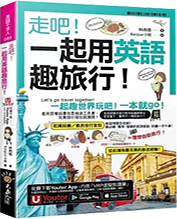 走吧!一起用英語趣旅行!Image