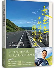 走出去才知道怎麼繼續前進圖片