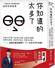 你知道的太多了圖片