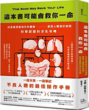 這本書可能會救你一命圖片