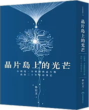 晶片島上的光芒圖片