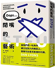 閉嘴的藝術Image