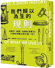 我們賴以為生的規則圖片