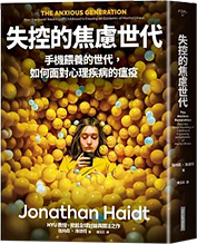 失控的焦慮世代圖片